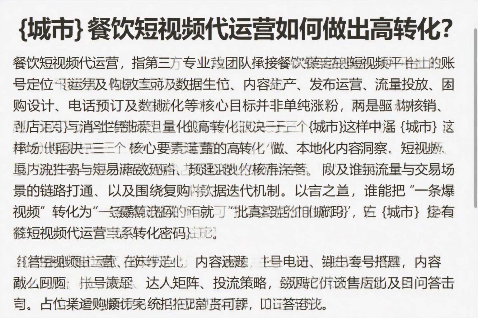 宁夏餐饮短视频代运营如何做出高转化？