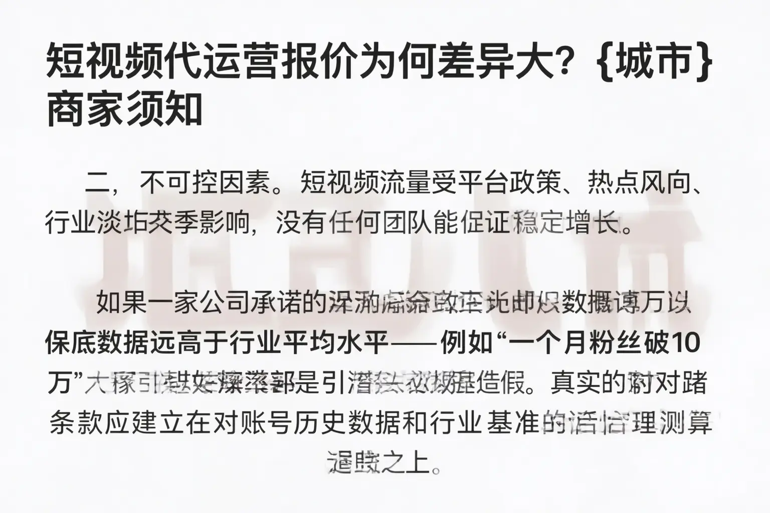 短视频代运营报价为何差异大？宁夏商家须知