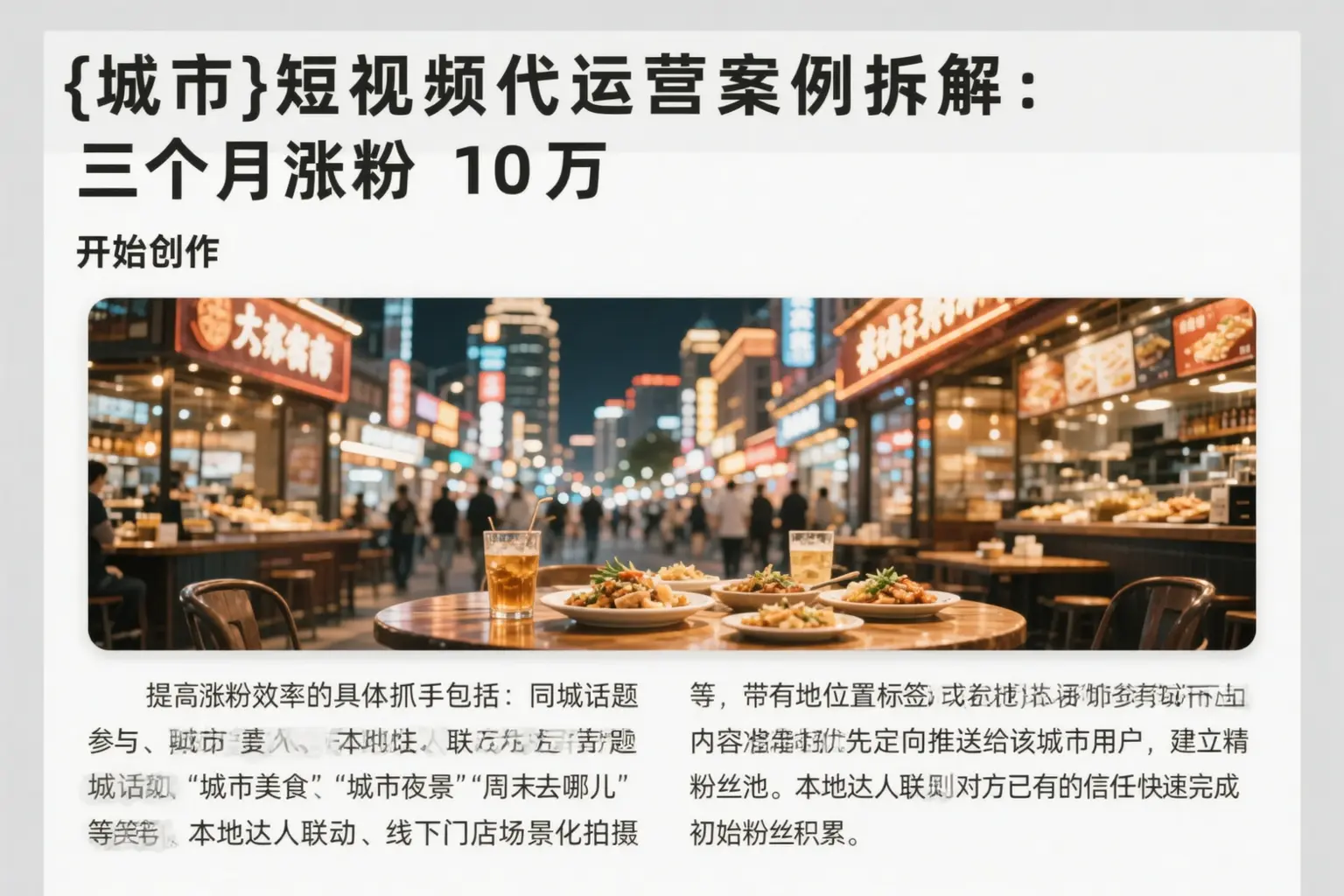 宁夏短视频代运营案例拆解：三个月涨粉10万
