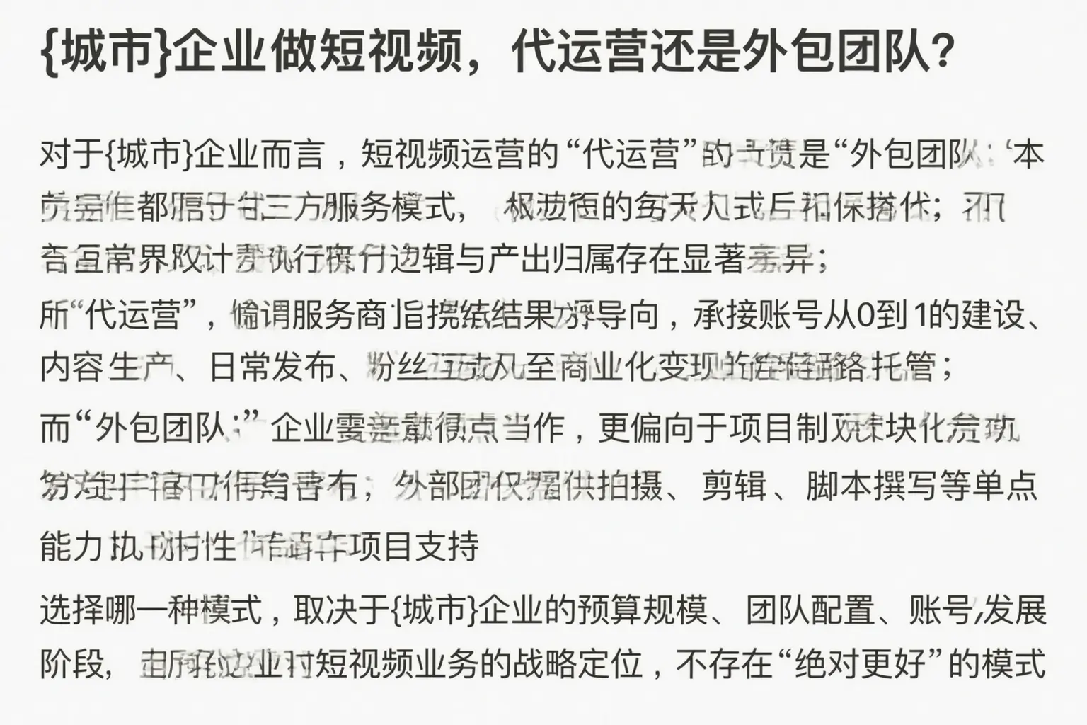 宁夏企业做短视频，代运营还是外包团队？