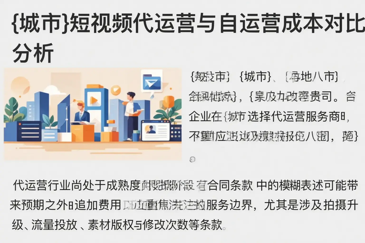 宁夏短视频代运营与自运营成本对比分析