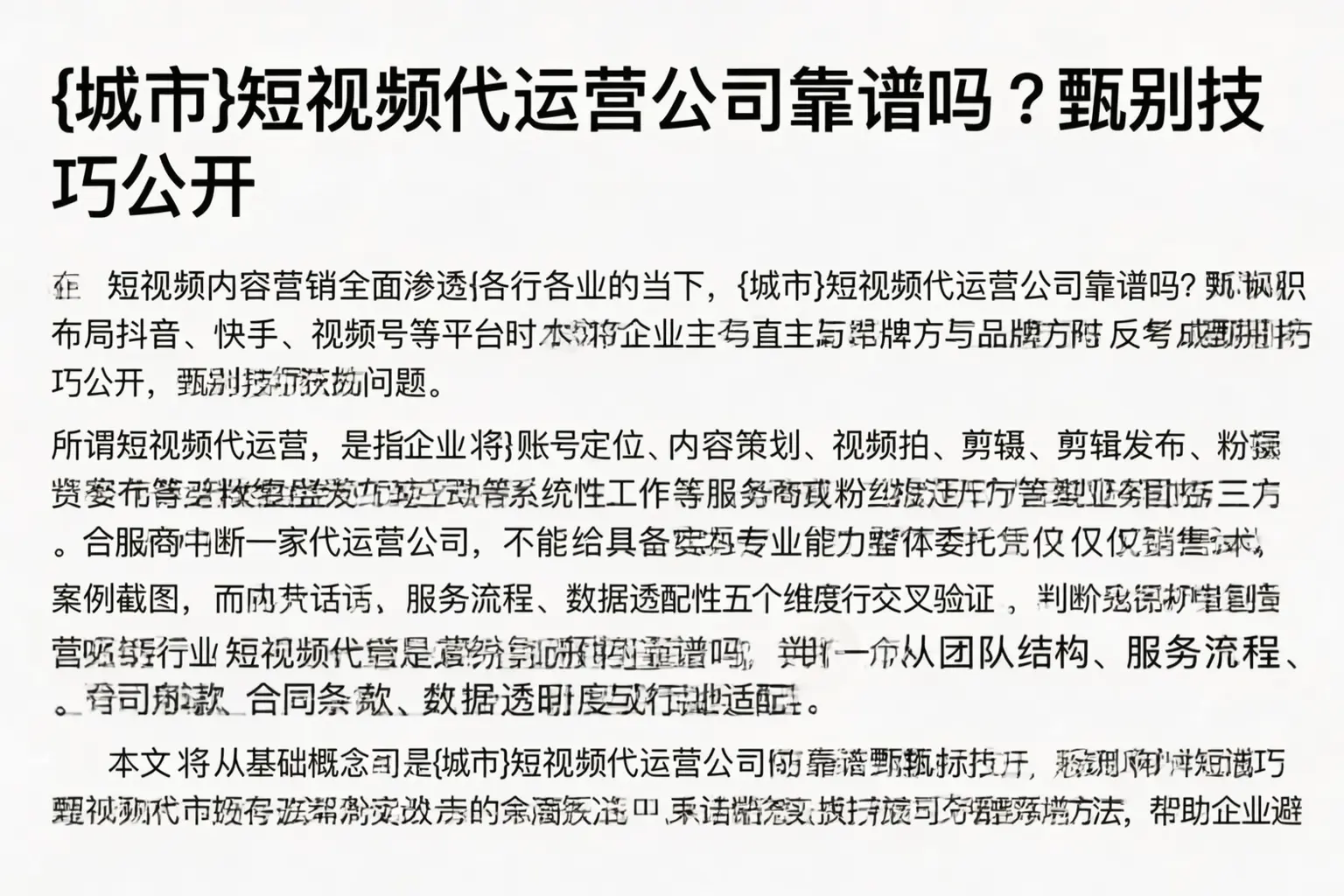 宁夏短视频代运营公司靠谱吗？甄别技巧公开