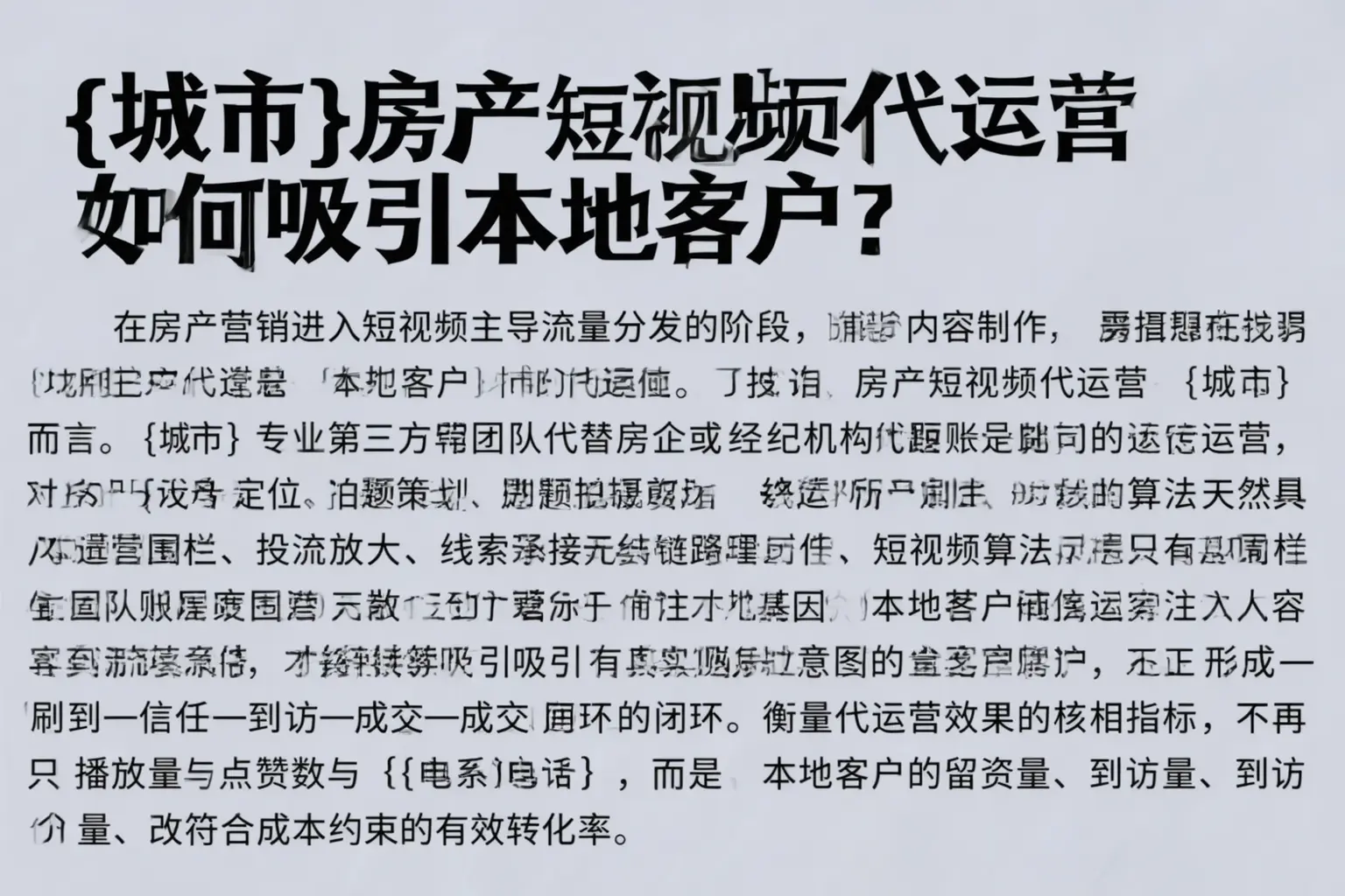 宁夏房产短视频代运营如何吸引本地客户？