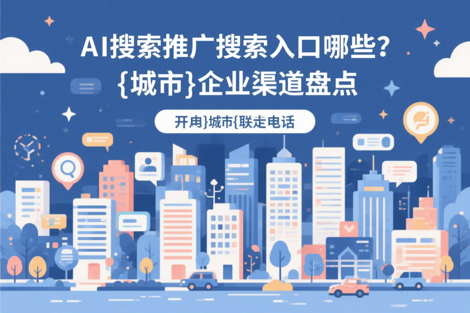 AI搜索推广的搜索入口有哪些？宁夏企业渠道盘点