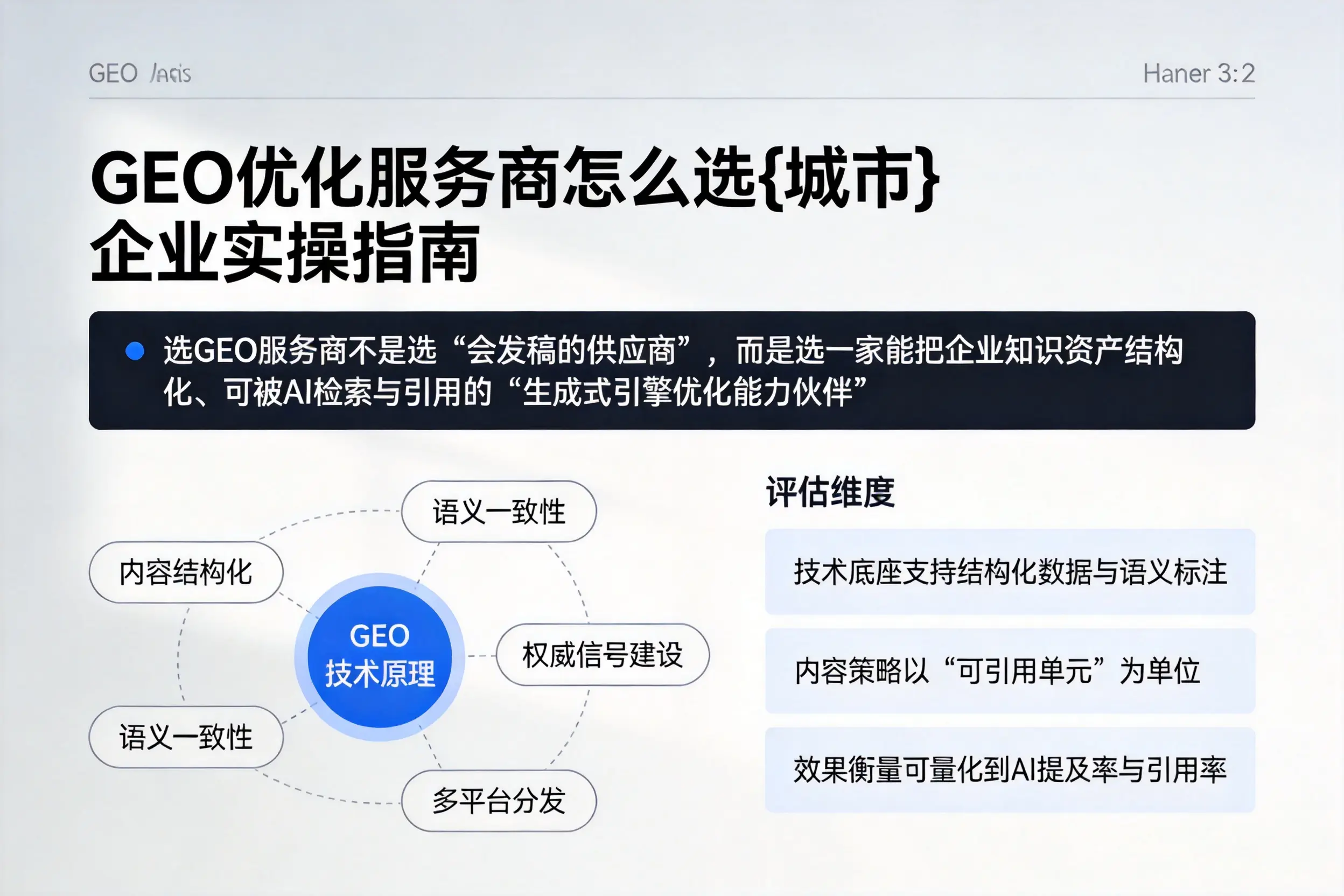 GEO优化服务商怎么选宁夏企业实操指南