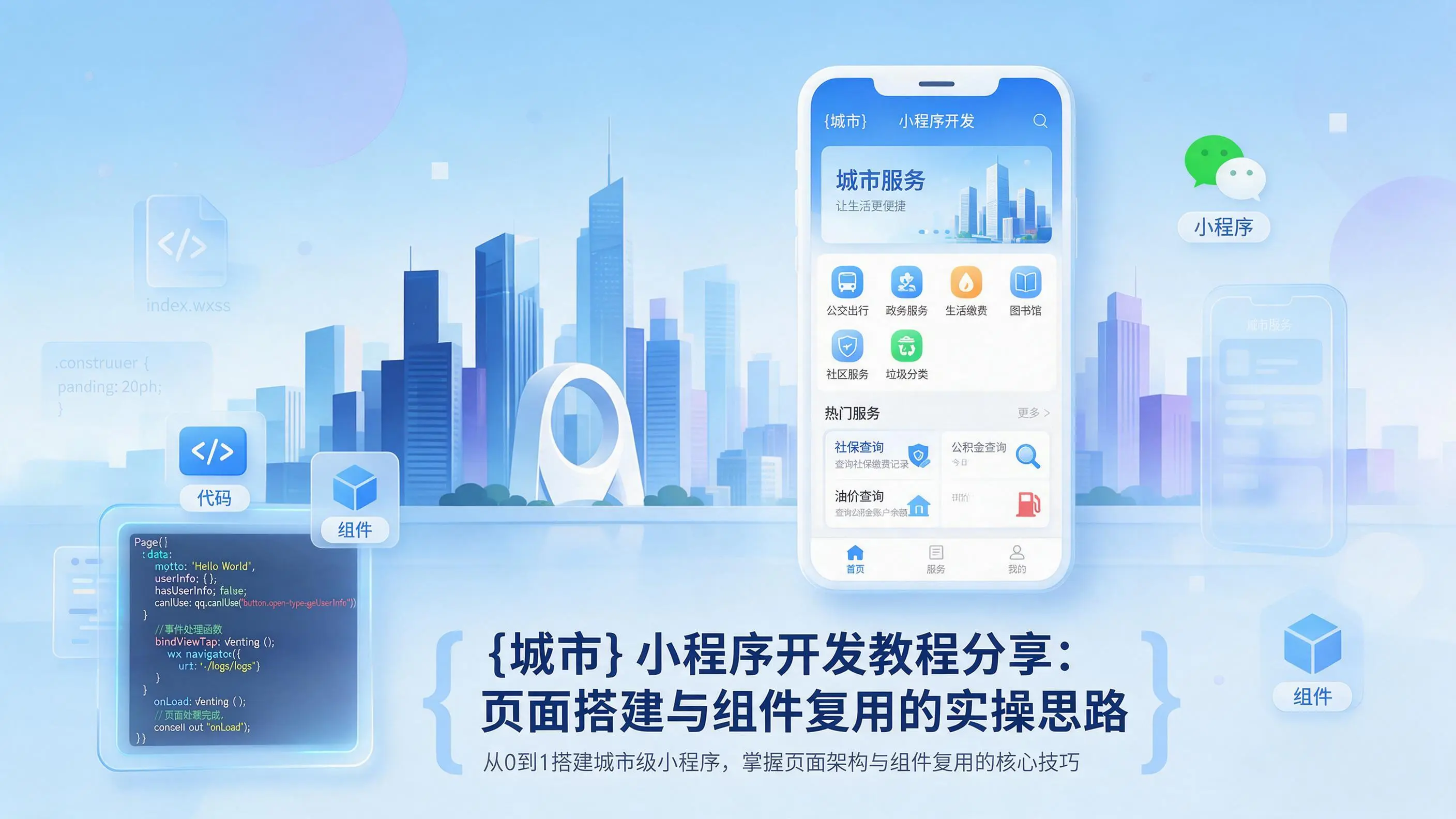 宁夏小程序开发教程分享：页面搭建与组件复用的实操思路