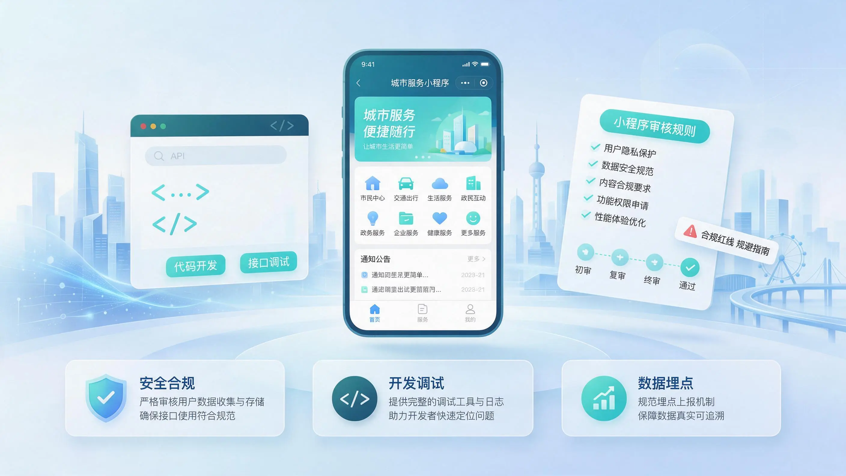 宁夏小程序开发科普解读：审核规则与合规红线规避须知