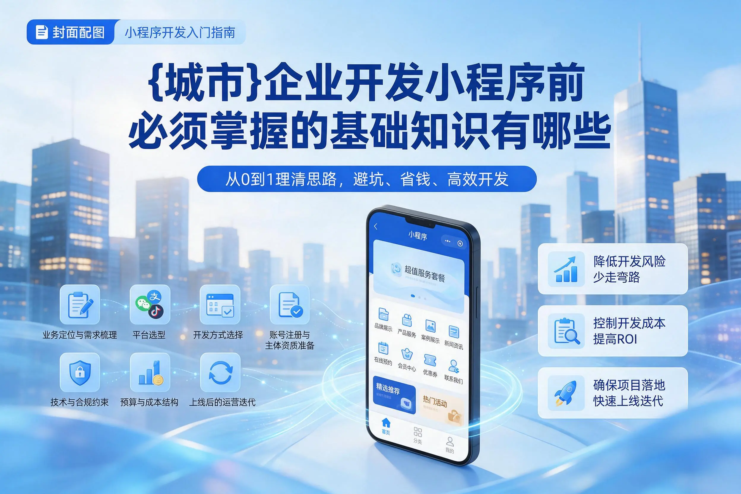 宁夏企业开发小程序前必须掌握的基础知识有哪些