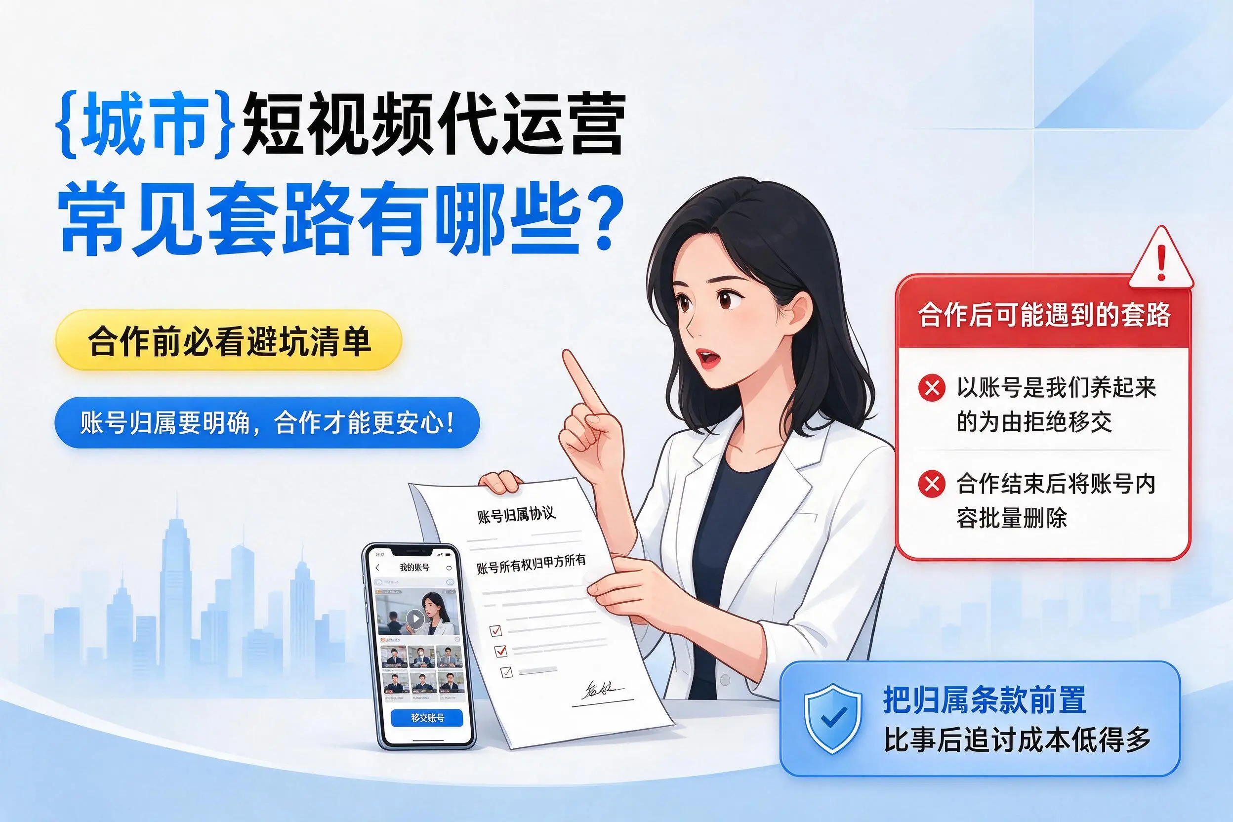 宁夏短视频代运营常见套路有哪些?合作前必看避坑清单